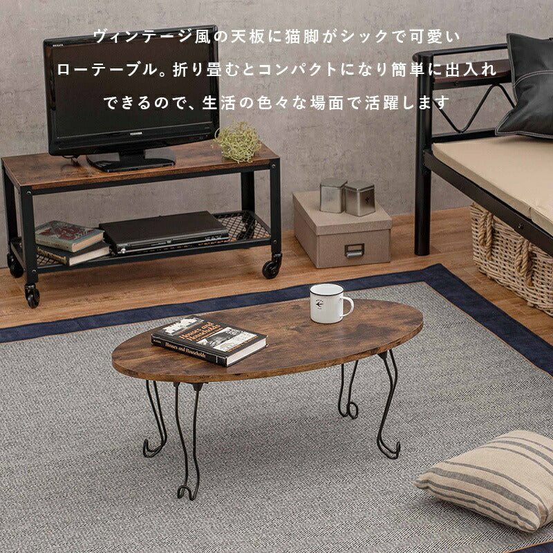 ローテーブル折りたたみ木製軽い長方形一人暮らし幅80小さめリビングヴィンテージ勉強机和室完成品おしゃれセンターテーブルコンパクト座卓かわいいパソコンソファ机勉強テレワーク在宅ワーク食卓