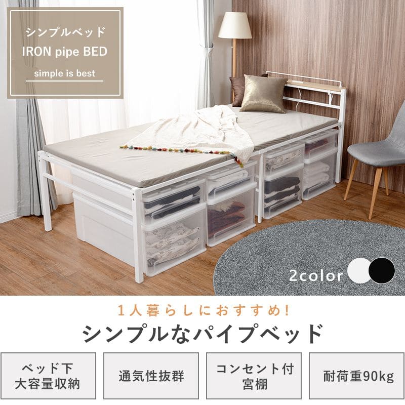 パイプベッドシングル黒スチールメッシュ宮棚ミドルコンセントベッドフレーム一般的パイプハイベッドシングルベッドおしゃれ一人暮らしヘッドレススリム省スペース小さめ女子中学頑丈丈夫軽い