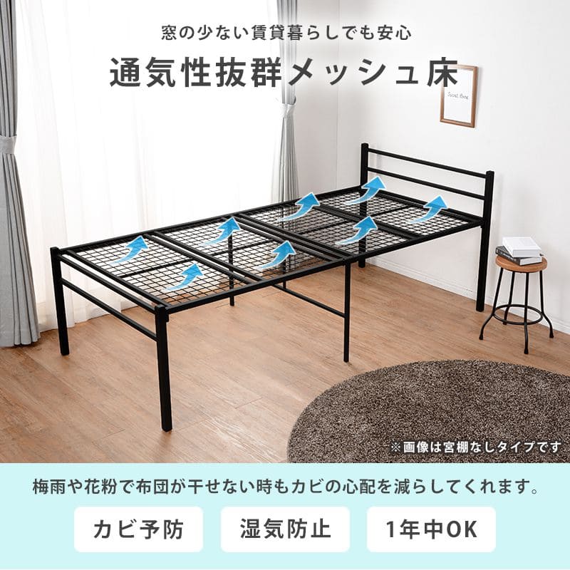 パイプベッドシングル黒スチールメッシュ宮棚ミドルコンセントベッドフレーム一般的パイプハイベッドシングルベッドおしゃれ一人暮らしヘッドレススリム省スペース小さめ女子中学頑丈丈夫軽い