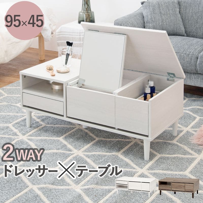 ローテーブル収納白鏡ドレッサー木製引き出し一人暮らし化粧台かわいい座卓木目スリムおしゃれ棚長方形ミラー小さめ脚ソファー姫女子テレワーク在宅ワーク勉強パソコン丈夫頑丈リビング
