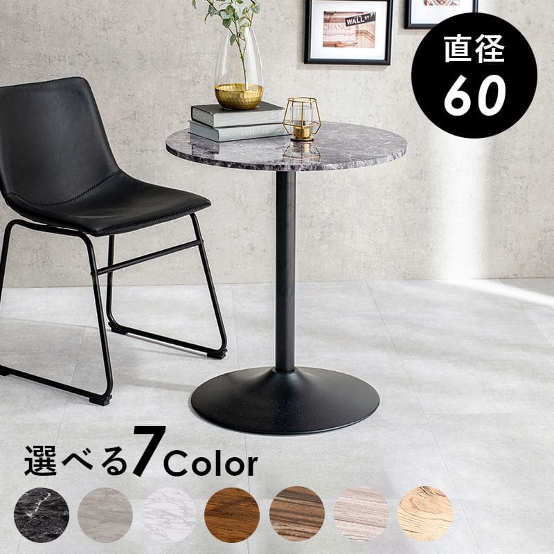カフェテーブル丸60木製一人暮らし丸型大理石リビング一人用高さ70丸テーブルアンティーク一本脚モダンコーヒーテーブルおしゃれアイアンミニ業務用ダイニング1本脚コンパクトリビングカフェ天板