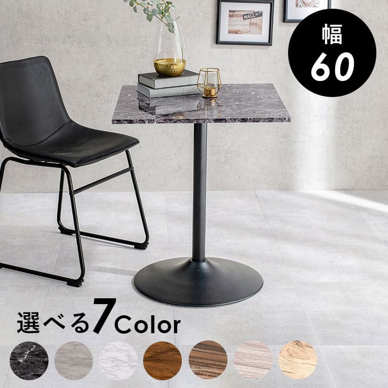 カフェテーブル60木製一人暮らし正方形大理石リビング一人用四角高さ70丸テーブルアンティーク一本脚モダンコーヒーテーブルおしゃれアイアンミニ業務用ダイニング1本脚コンパクトリビングカフェ天板
