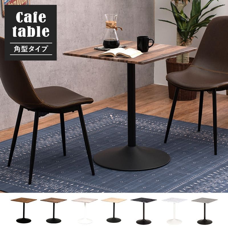 カフェテーブル60木製一人暮らし正方形大理石リビング一人用四角高さ70丸テーブルアンティーク一本脚モダンコーヒーテーブルおしゃれアイアンミニ業務用ダイニング1本脚コンパクトリビングカフェ天板