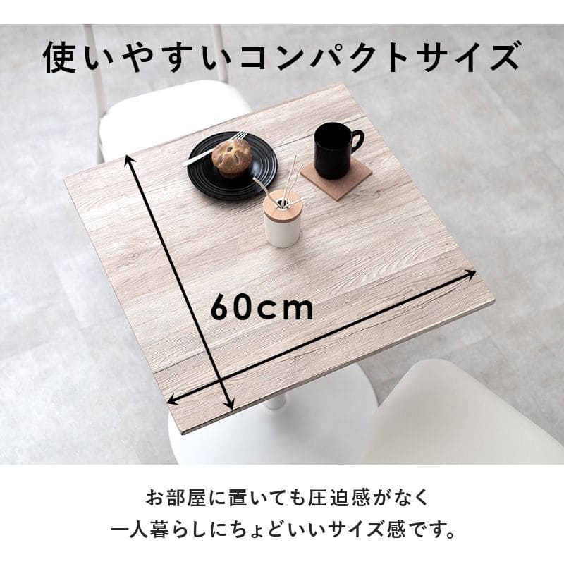 カフェテーブル60木製一人暮らし正方形大理石リビング一人用四角高さ70丸テーブルアンティーク一本脚モダンコーヒーテーブルおしゃれアイアンミニ業務用ダイニング1本脚コンパクトリビングカフェ天板