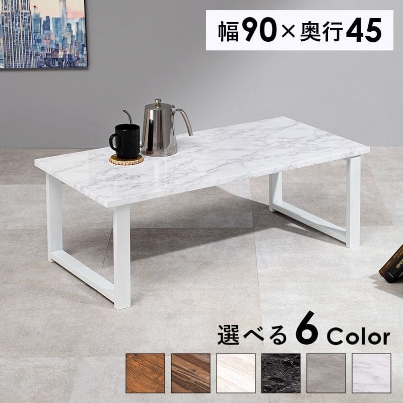 ローテーブル木製一人暮らし大きめ軽い幅90長方形大理石柄アイアン脚木目ヴィンテージリビングおしゃれ座卓ソファスチール低め一人用スリム丈夫頑丈食卓ソファー木鉄脚スクエア軽量勉強パソコン