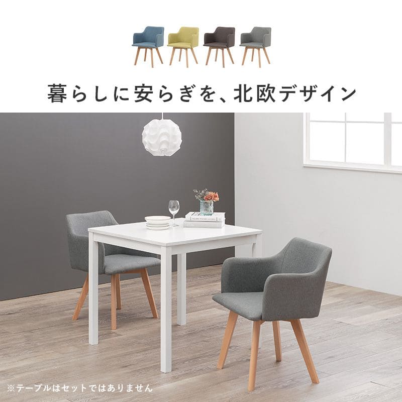 ダイニングチェア2脚セットファブリック肘付き木製背もたれ高級肘付椅子低め座面42チェアロータイプ北欧シンプルおしゃれ食卓椅子2脚セット一人掛けダイニング在宅ワーク長時間疲れない