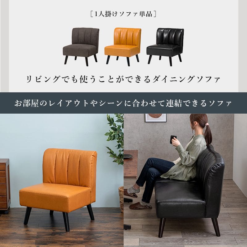 ダイニングソファ1人掛けダイニングチェアソファ背もたれ布レザー木製ローゆったり合皮低め座面40おしゃれ食卓椅子1人ソファー疲れないソファ型1人ロータイプ幅広子供椅子丈夫リビングあぐら