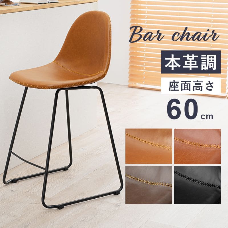 カウンターチェアレザーヴィンテージ高い座面60背もたれハイレトロハイスツールスリム座り心地スチール椅子おしゃれカウンターキッチンスツールオシャレ座りやすいソファコンパクトスリム高い