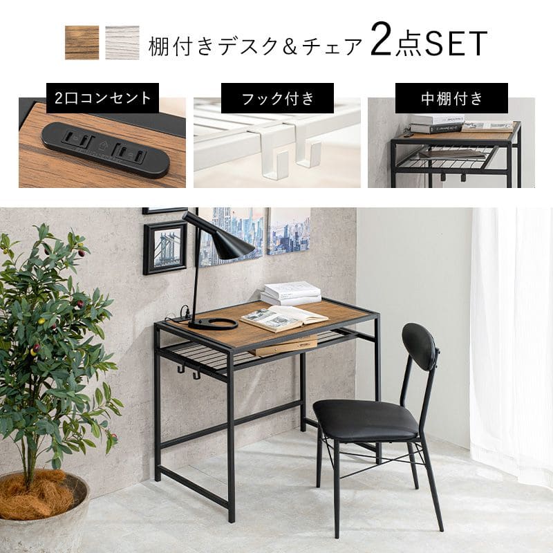 デスクチェアセット木製幅90省スペースコンパクト机コンセントスリム椅子椅子付き棚付きおしゃれ椅子セット奥行50木目薄型ハイタイプ一人暮らし大人子供勉強大学生学習中学生テレワーク在宅