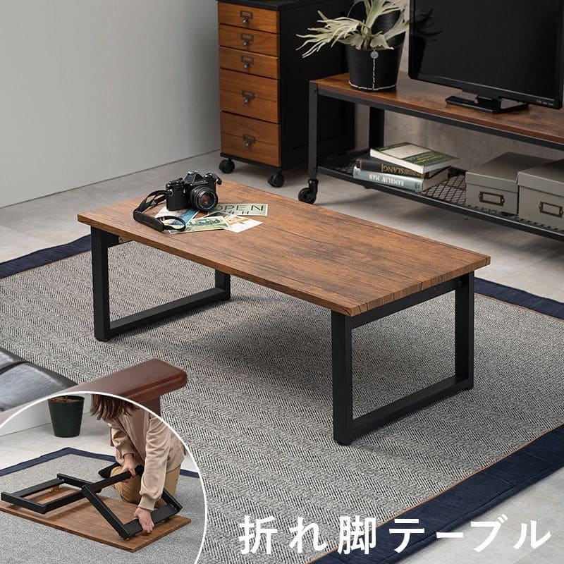 ローテーブル折りたたみ木製軽い長方形一人暮らし幅90小さめリビングヴィンテージ勉強机スチール完成品おしゃれセンターテーブルコンパクトかわいいパソコンソファ机勉強テレワーク在宅ワーク食卓