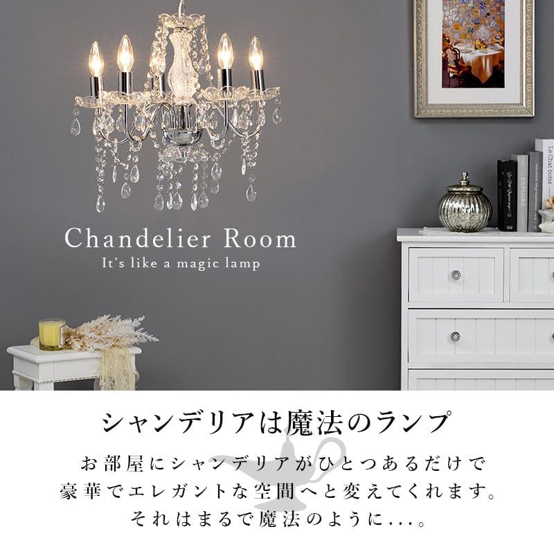 シャンデリア5灯照明led電球e176畳ガラスアンティークシンプル照明器具おしゃれ小さめ姫系天井玄関軽量ダイニングピンクブラック豪華シーリング明るい高級天井飾りリビング家庭用フロアライト