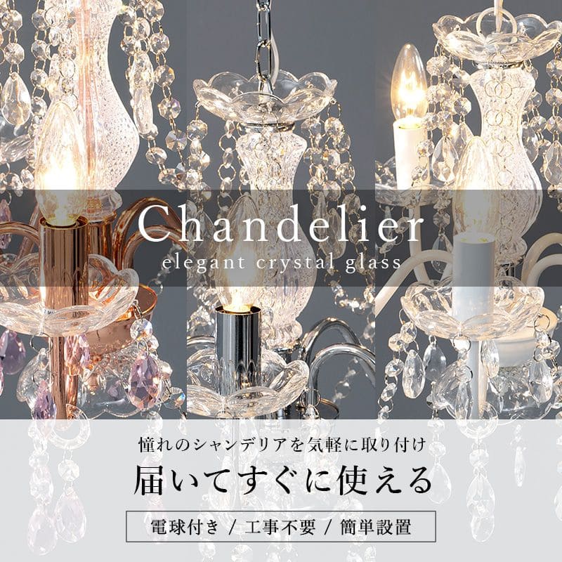 シャンデリア5灯照明led電球e176畳ガラスアンティークシンプル照明器具おしゃれ小さめ姫系天井玄関軽量ダイニングピンクブラック豪華シーリング明るい高級天井飾りリビング家庭用フロアライト