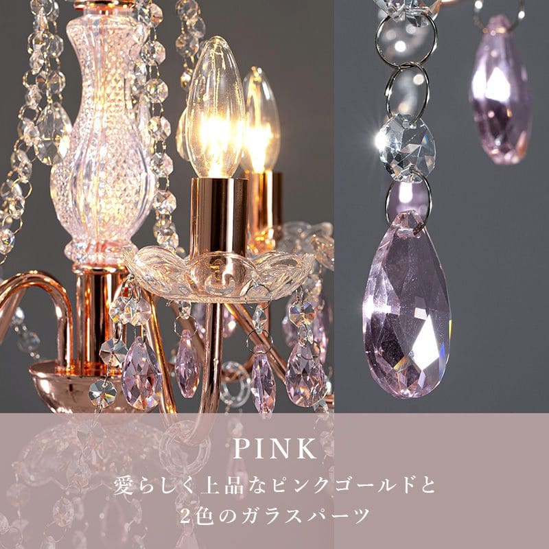 シャンデリア5灯照明led電球e176畳ガラスアンティークシンプル照明器具おしゃれ小さめ姫系天井玄関軽量ダイニングピンクブラック豪華シーリング明るい高級天井飾りリビング家庭用フロアライト