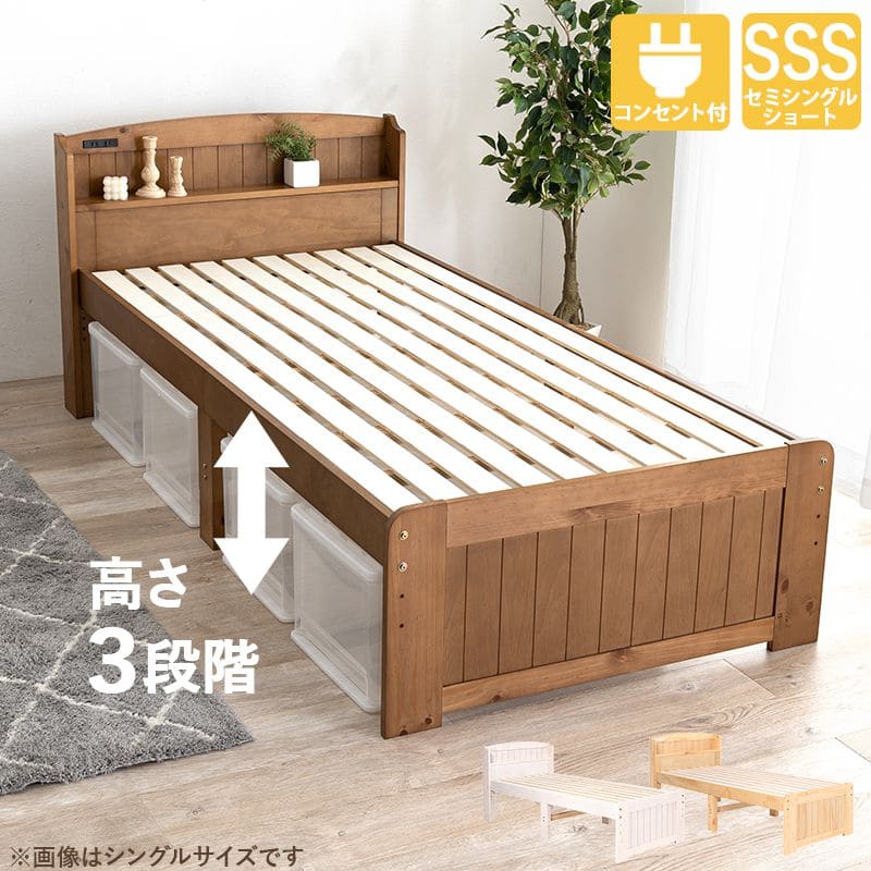 ベッドセミシングル収納大容量木製パインコンセント宮棚高め継ぎ脚すのこ一人暮らし高さ調整ミドルショート学生短めおしゃれフレーム収納付き大容量収納ウッド一般的ハイ継ぎ足し高さ調節脚