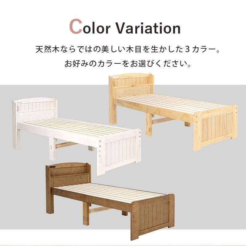 ベッドセミシングル収納大容量木製パインコンセント宮棚高め継ぎ脚すのこ一人暮らし高さ調整ミドルショート学生短めおしゃれフレーム収納付き大容量収納ウッド一般的ハイ継ぎ足し高さ調節脚