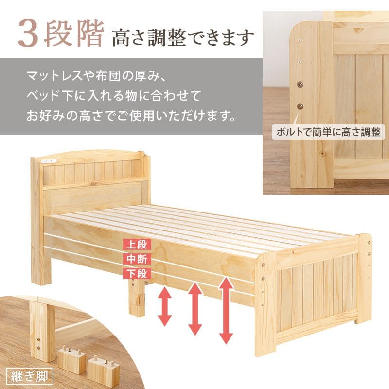 ベッドセミシングル収納大容量木製パインコンセント宮棚高め継ぎ脚すのこ一人暮らし高さ調整ミドルショート学生短めおしゃれフレーム収納付き大容量収納ウッド一般的ハイ継ぎ足し高さ調節脚