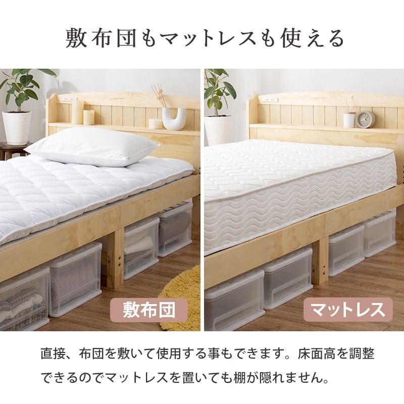 ベッドセミシングル収納大容量木製パインコンセント宮棚高め継ぎ脚すのこ一人暮らし高さ調整ミドルショート学生短めおしゃれフレーム収納付き大容量収納ウッド一般的ハイ継ぎ足し高さ調節脚