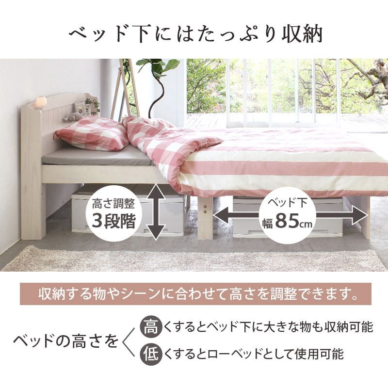 ベッドセミシングル収納大容量木製パインコンセント宮棚高め継ぎ脚すのこ一人暮らし高さ調整ミドルショート学生短めおしゃれフレーム収納付き大容量収納ウッド一般的ハイ継ぎ足し高さ調節脚