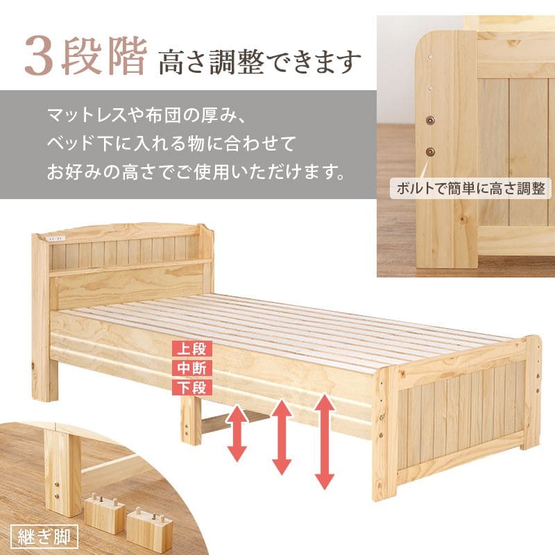 ベッドシングル収納大容量木製パインコンセント宮棚高め継ぎ脚すのこ一人暮らし高さ調整ミドルシングルベッド学生おしゃれフレーム収納付き大容量収納ウッド一般的ハイ継ぎ足し高さ調節脚