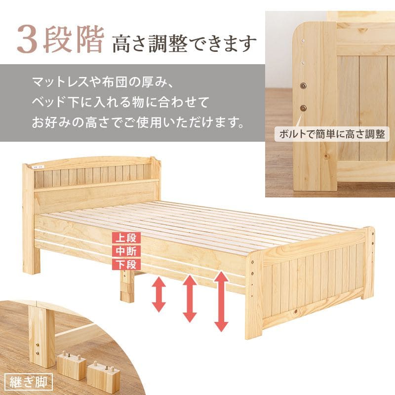 ベッドセミダブル収納大容量木製パインコンセント宮棚高め継ぎ脚すのこ一人暮らし高さ調整ミドルセミダブルベッド学生おしゃれフレーム収納付き大容量収納ウッド一般的ハイ継ぎ足し高さ調節脚