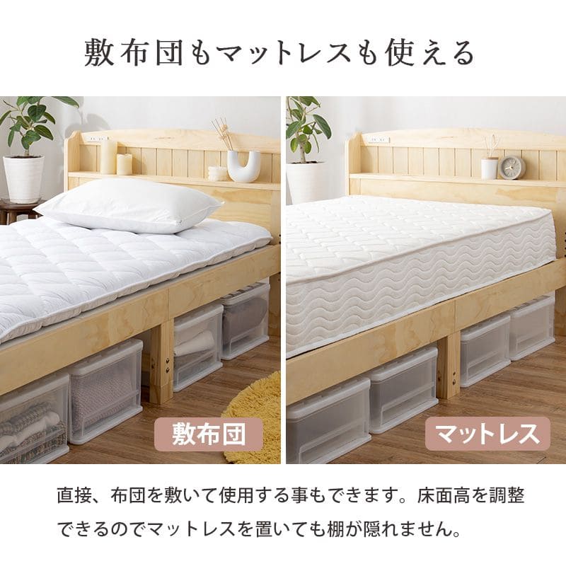 ベッドセミダブル収納大容量木製パインコンセント宮棚高め継ぎ脚すのこ一人暮らし高さ調整ミドルセミダブルベッド学生おしゃれフレーム収納付き大容量収納ウッド一般的ハイ継ぎ足し高さ調節脚