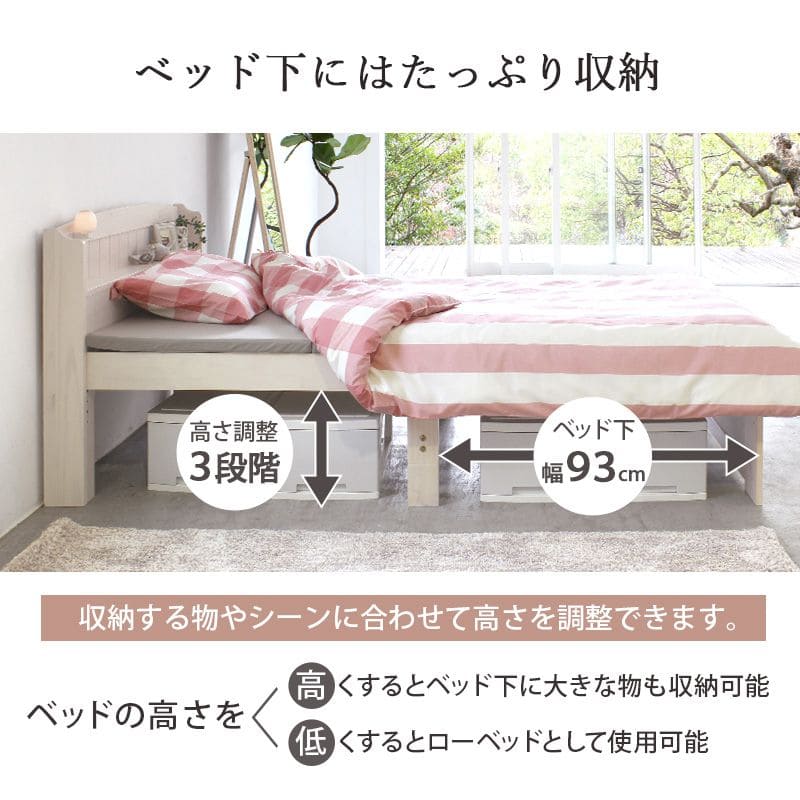 ベッドセミダブル収納大容量木製パインコンセント宮棚高め継ぎ脚すのこ一人暮らし高さ調整ミドルセミダブルベッド学生おしゃれフレーム収納付き大容量収納ウッド一般的ハイ継ぎ足し高さ調節脚