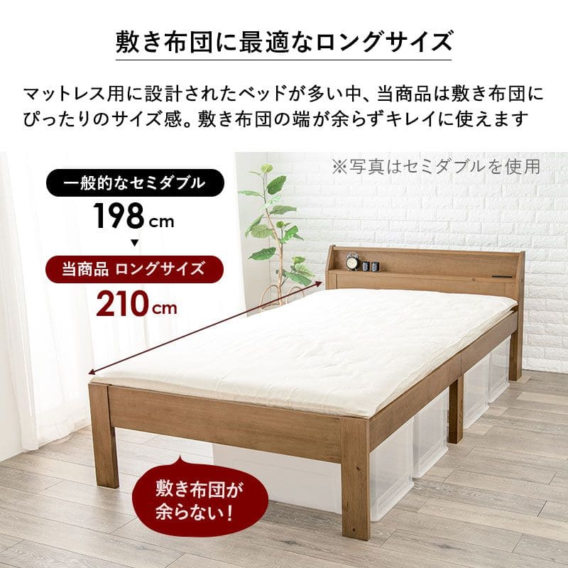 ベッドシングル木製脚付き棚すのこスリム省スペース天然木コンセント高さ調整ロング継ぎ脚宮シンプルシングルベッドおしゃれコンパクト宮棚継ぎ足子供中学キッズ女性学生一人暮らし短い頑丈