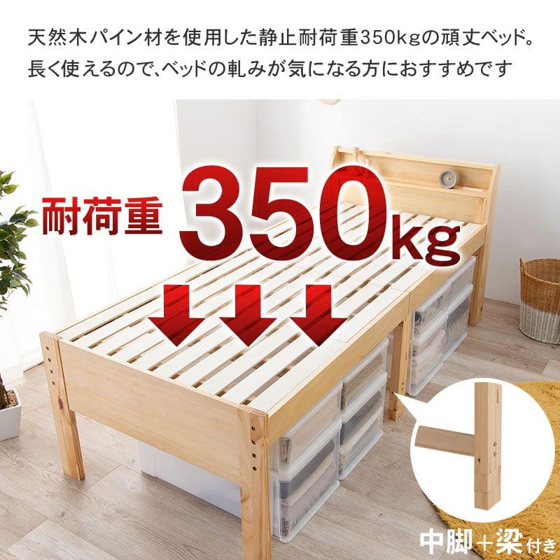 ベッドシングル木製脚付き棚すのこ天然木コンセント高さ調整ミドル継ぎ脚宮収納大容量シングルベッドおしゃれコンパクトハイタイプ宮棚継ぎ足子供中学キッズ女性学生一人暮らし短い頑丈