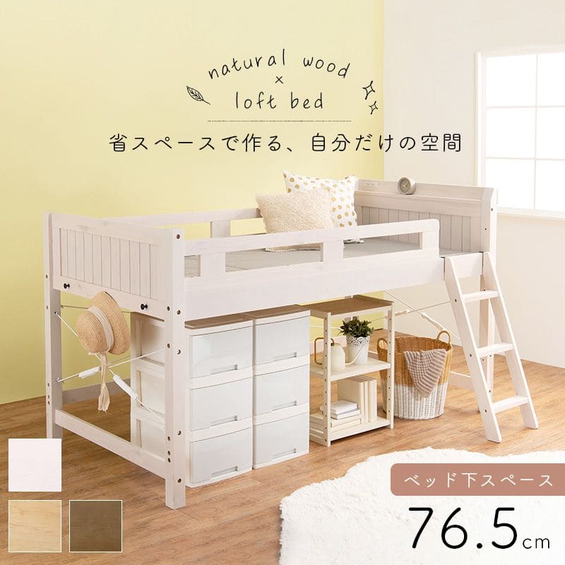 ロフトベッドベッド木製シングルミドル収納ロータイプ子供大人はしご柵宮棚天然木パイン低め子供部屋おしゃれ宮フレーム低いコンセントロフトベット頑丈丈夫耐荷重300kg木大きめ宮付き階段