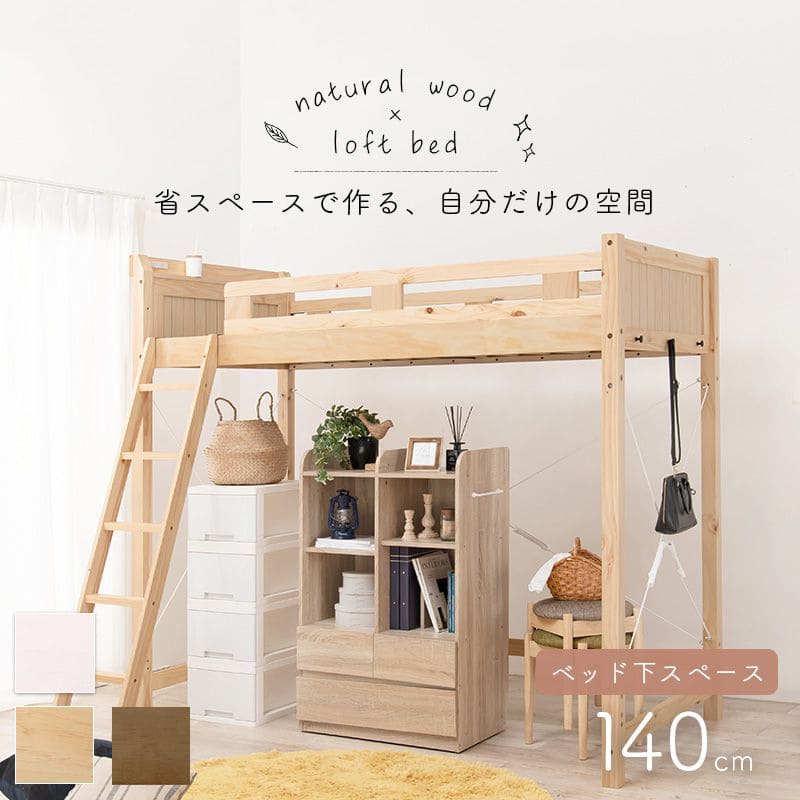 ロフトベッドベッド木製シングルミドル収納ハイタイプ子供大人はしご柵宮棚天然木パイン高め子供部屋おしゃれ宮フレーム低いコンセントロフトベット頑丈丈夫耐荷重300kg木大きめ宮付き階段