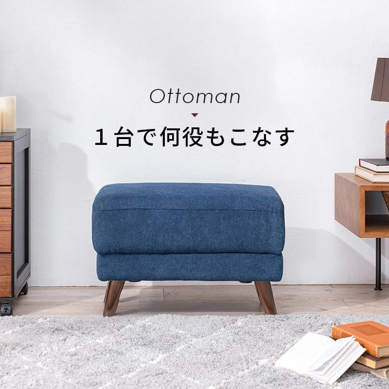 オットマンオットマン