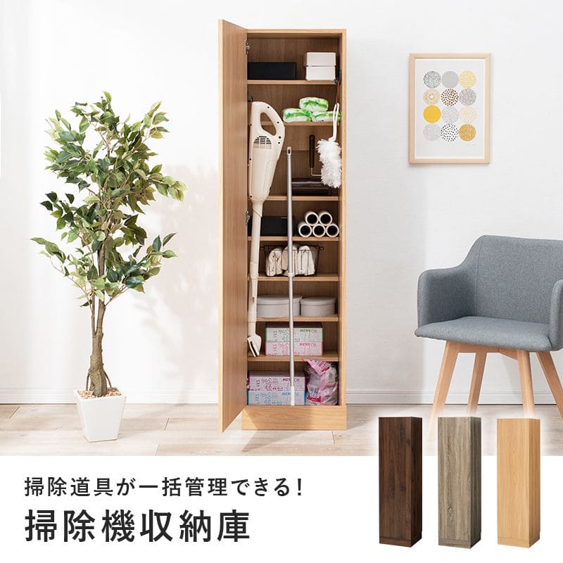 掃除機収納掃除機収納