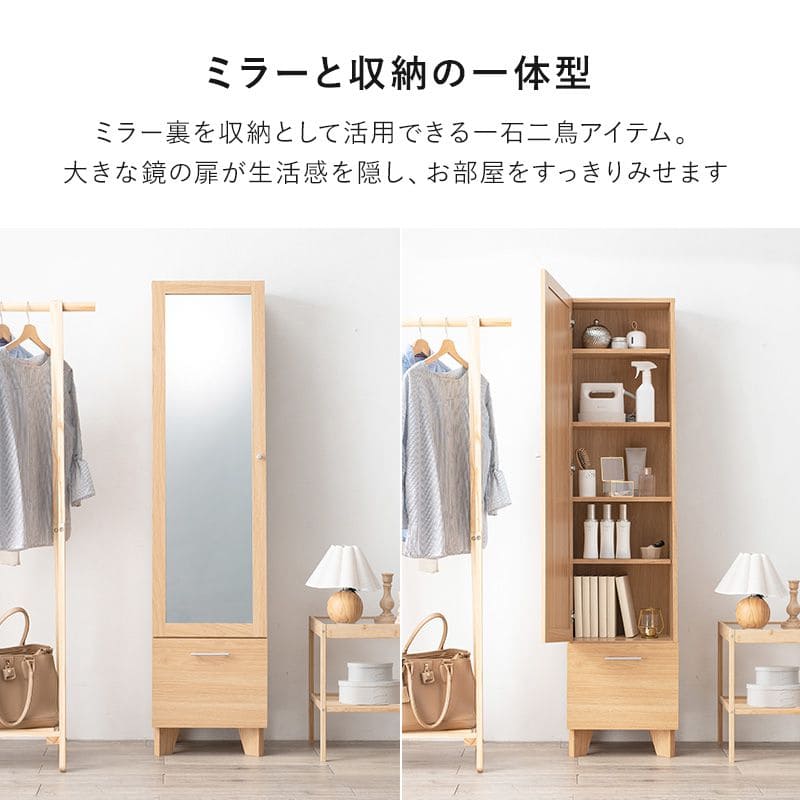 姿見鏡収納付き木製スリム扉付き北欧スタンドミラー棚付きラックミラー大きいコンパクトシンプルナチュラル一人暮らしキャビネットおしゃれリビング玄関全身大型扉収納ドレッサーハイタイプスリム