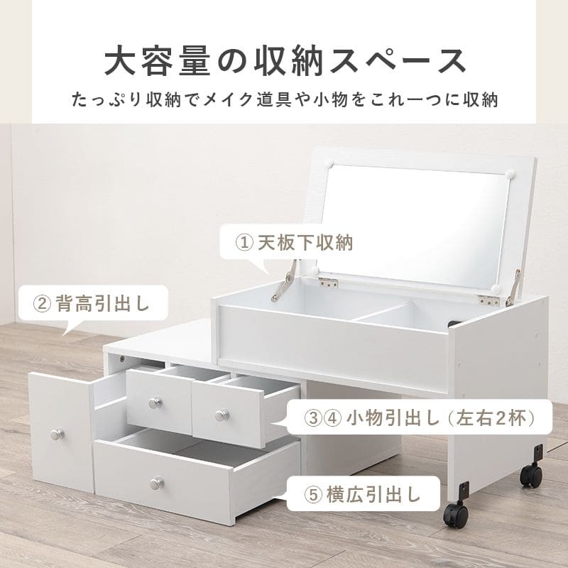 ドレッサーデスクコンパクトコンセントテーブル収納化粧台引き出し鏡木製おしゃれデスクドレッサーミラー1面ロータイプ薄型リビング伸縮1面鏡ハイタイプリビングチェア2wayホワイト大きい化粧