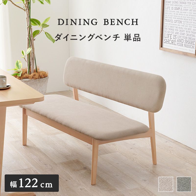 ダイニングソファダイニングチェアダイニングベンチ