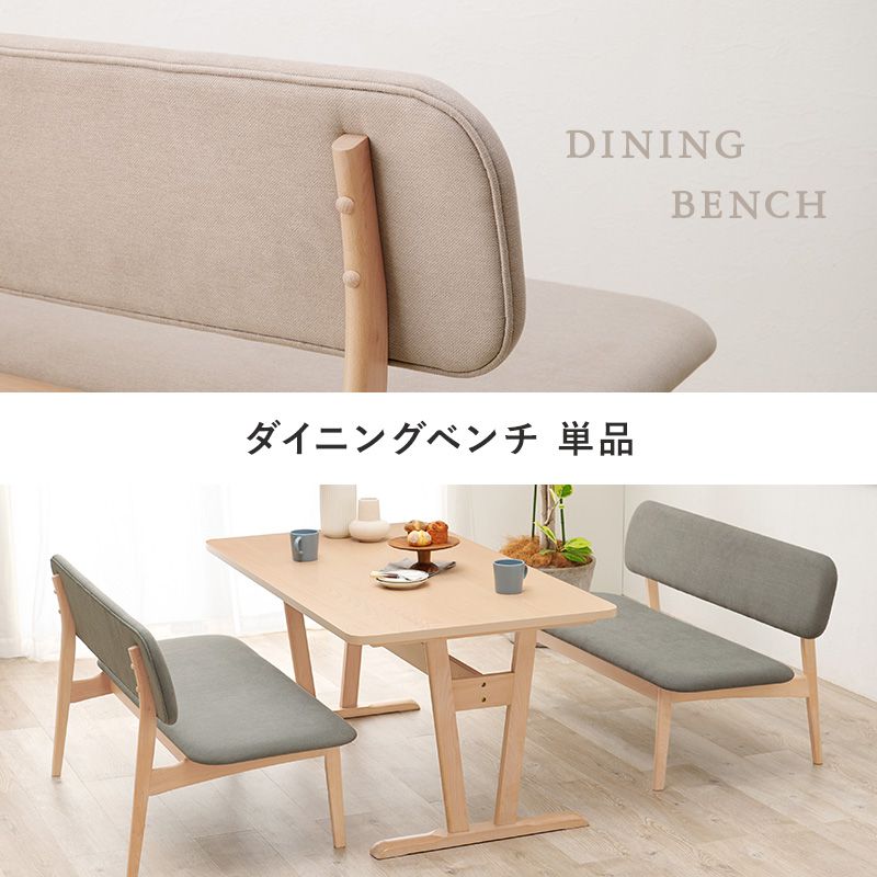 ダイニングソファダイニングチェアダイニングベンチ