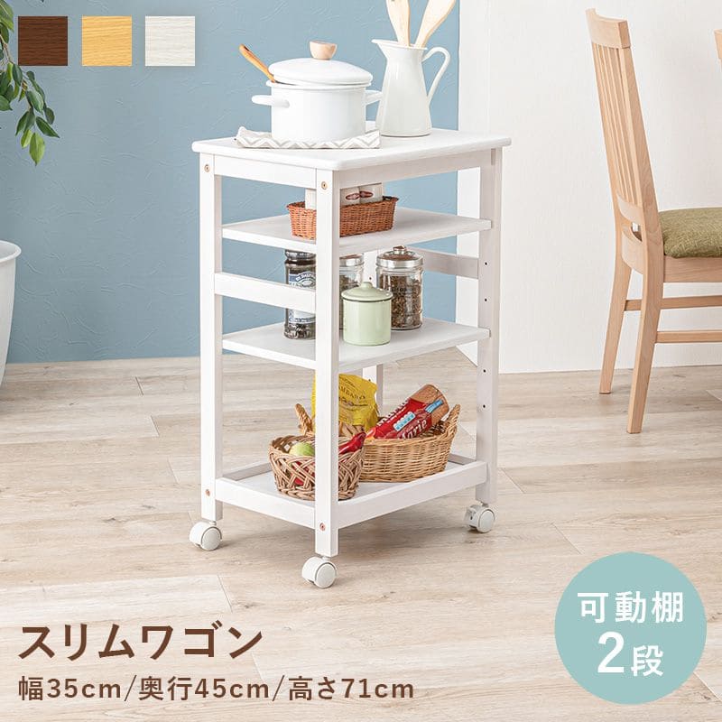 キッチンワゴンキャスター付き木製スリム4段天板付き収納ラック移動式テーブル薄型コンパクト低め幅35ローおしゃれサイドテーブル天板天板キャスター机料理薄いロータイプ小さめ小型スリム型