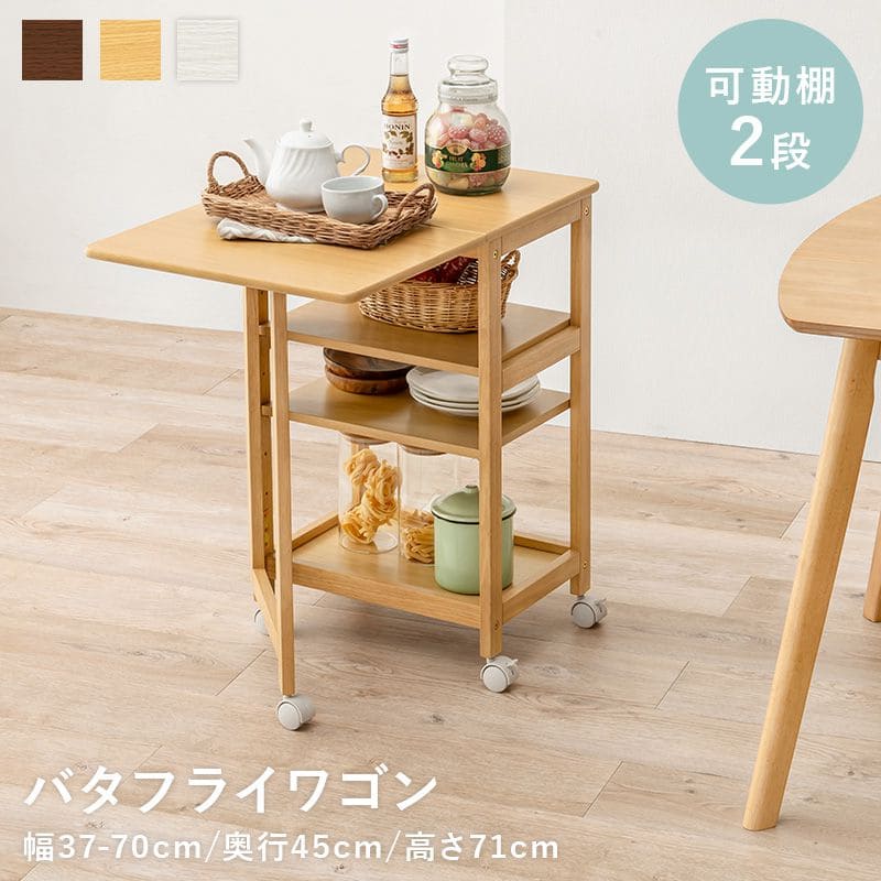 キッチンワゴンキャスター付き木製スリム4段バタフライ天板付き幅70収納ラック移動式テーブル薄型コンパクト低めローおしゃれサイドテーブル天板キャスター机料理薄いロータイプ小さめ小型スリム型