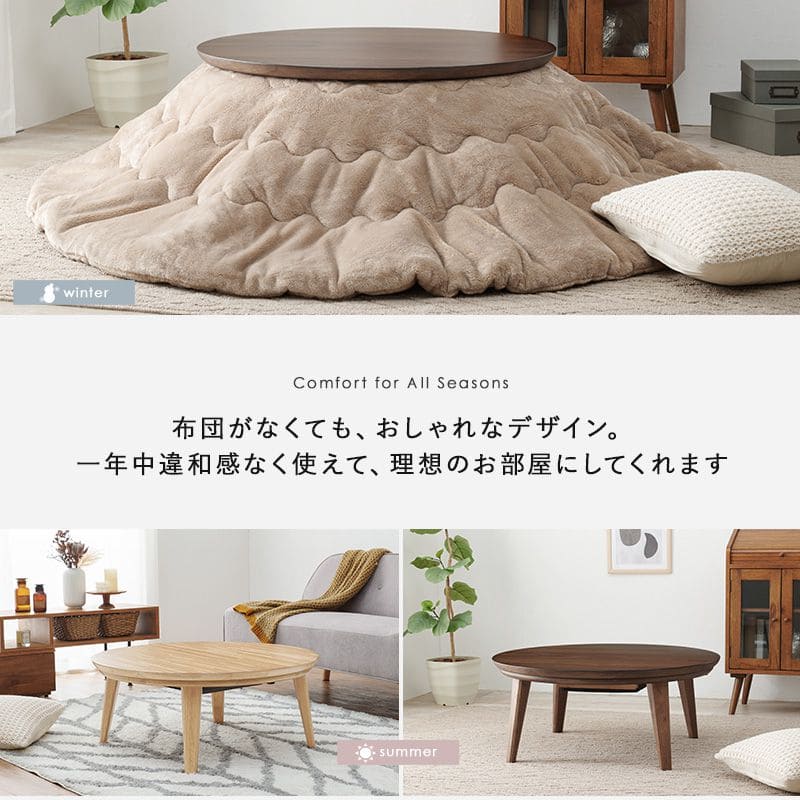こたつテーブル円形丸一人用スリム木製こたつテーブルヒーター85木目円卓ラウンドオーク小さいおしゃれリビング座卓ウォールナット一人暮らしコタツ丈夫パソコン天板家具調格安勉強机高級