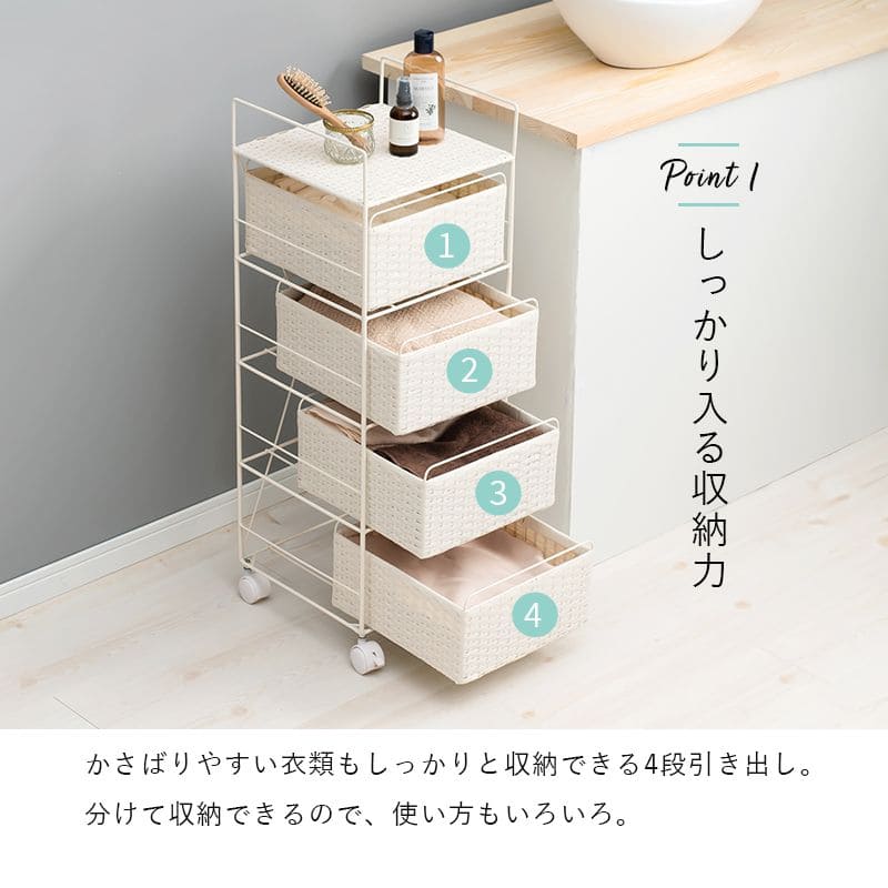 ランドリーチェストラタン4段引き出し幅30奥行30スリムランドリー収納キャスター籐ワゴンカゴ収納薄型ランドリーラックおしゃれロータイプ洗面所ランドリーサイドチェストラック大きいバスケット