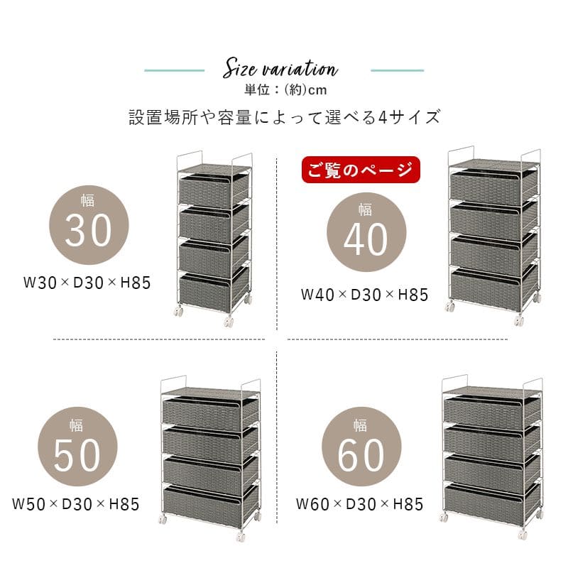ランドリーチェストラタン4段引き出し幅40奥行30スリムランドリー収納キャスター籐ワゴンカゴ収納薄型ランドリーラックおしゃれロータイプ洗面所ランドリーサイドチェストラック大きいバスケット