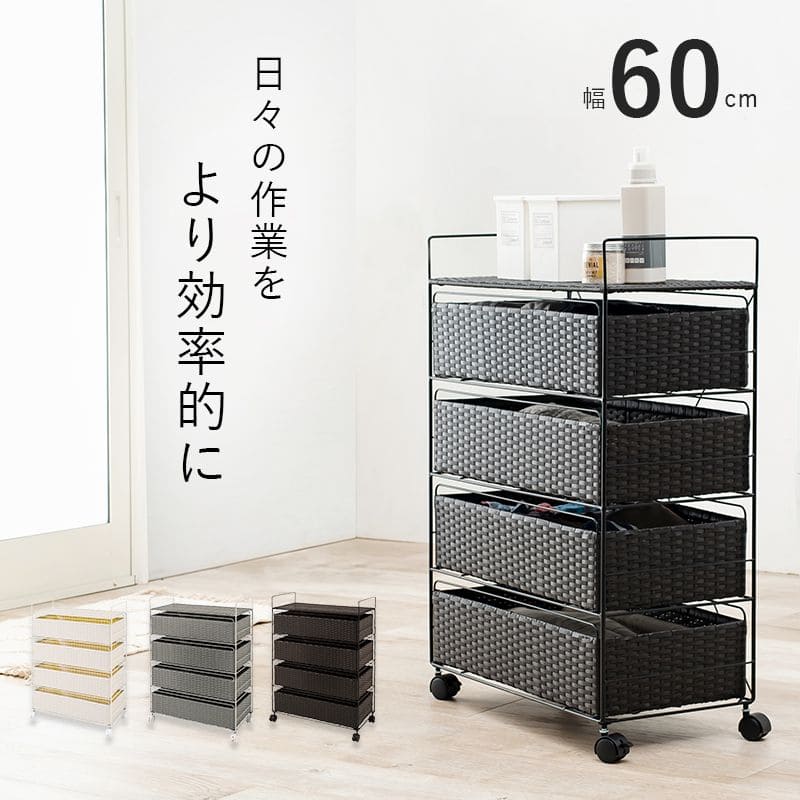 ランドリーチェストラタン4段引き出し幅60奥行30スリムランドリー収納キャスター籐ワゴンカゴ収納薄型ランドリーラックおしゃれロータイプ洗面所ランドリーサイドチェストラック大きいバスケット