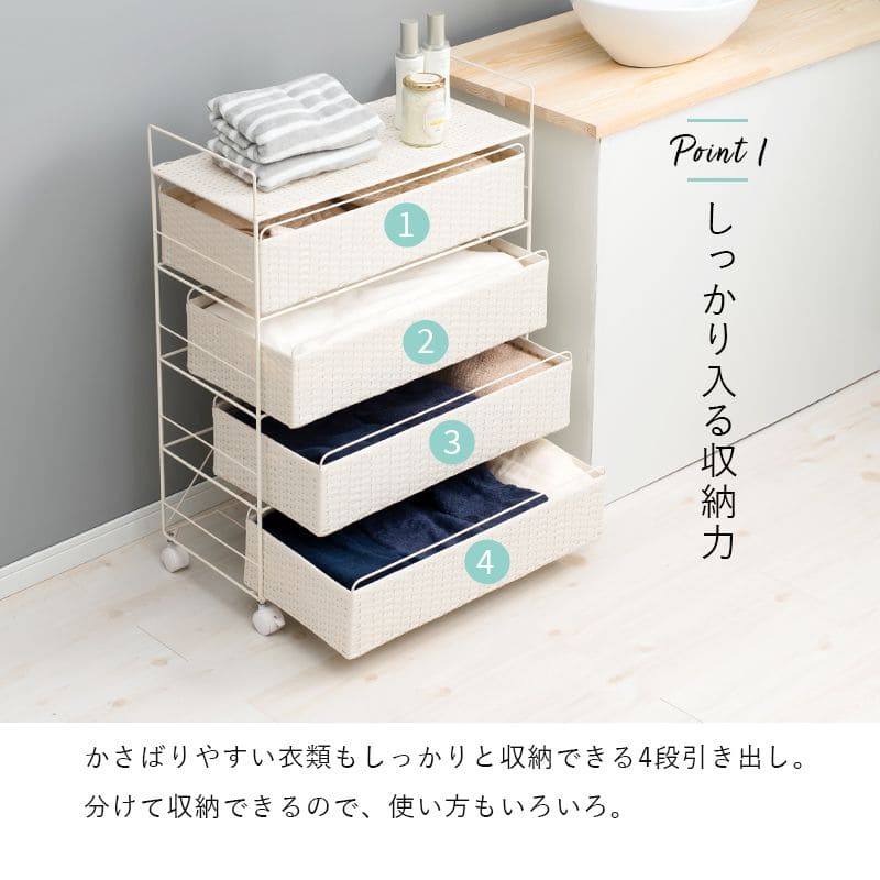 ランドリーチェストラタン4段引き出し幅60奥行30スリムランドリー収納キャスター籐ワゴンカゴ収納薄型ランドリーラックおしゃれロータイプ洗面所ランドリーサイドチェストラック大きいバスケット