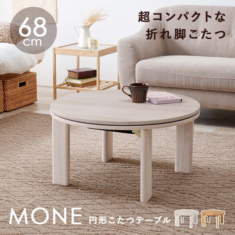 こたつテーブル円形丸一人用スリム木製折りたたみこたつテーブルヒーターフラット70折れ脚おしゃれリビング座卓ラウンドリバーシブル一人暮らしコタツ丈夫パソコン天板家具調格安勉強机高級