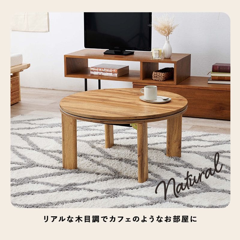 こたつテーブル円形丸70折りたたみこたつテーブル大きめ北欧丸型ローテーブルリバーシブルコタツオールシーズンロータイプおしゃれ一人用炬燵折りたたみこたつ一人暮らし軽量和室大きい1人用木目座卓火燵ミニこたつ電気こたつ2人用