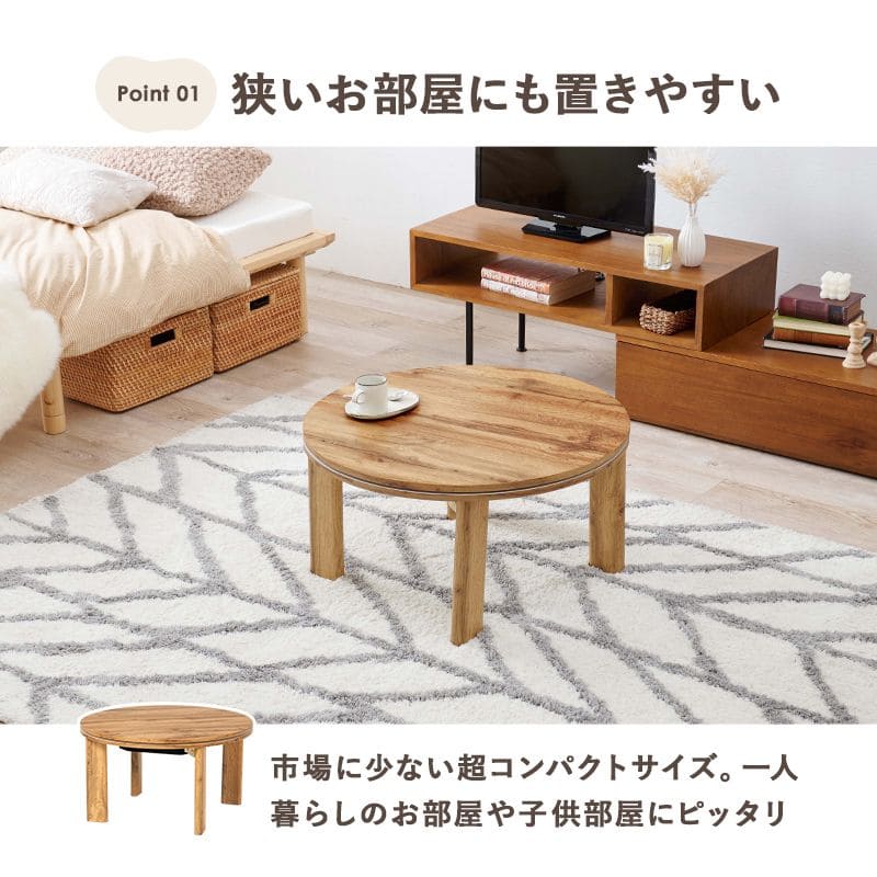 こたつテーブル円形丸一人用スリム木製折りたたみこたつテーブルヒーターフラット70折れ脚おしゃれリビング座卓ラウンドリバーシブル一人暮らしコタツ丈夫パソコン天板家具調格安勉強机高級