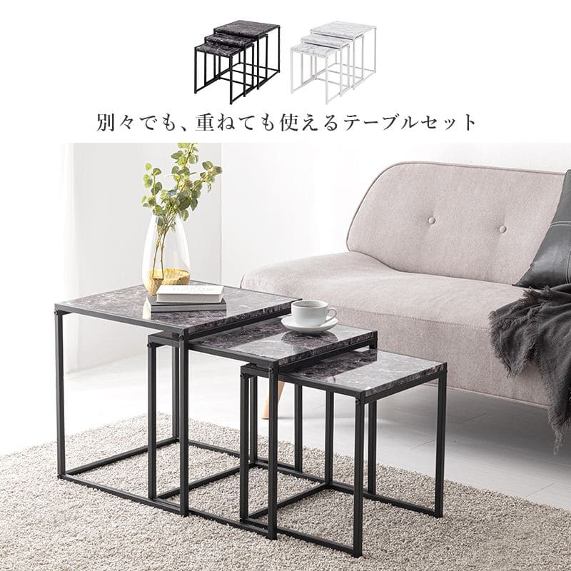 ローテーブルネスト大理石一人暮らしモダンリビングソファスチールコンパクト正方形軽い小さめスリム座卓おしゃれセット3個ミニアイアンネストテーブル軽量大理石調天板ソファー高級コの字頑丈