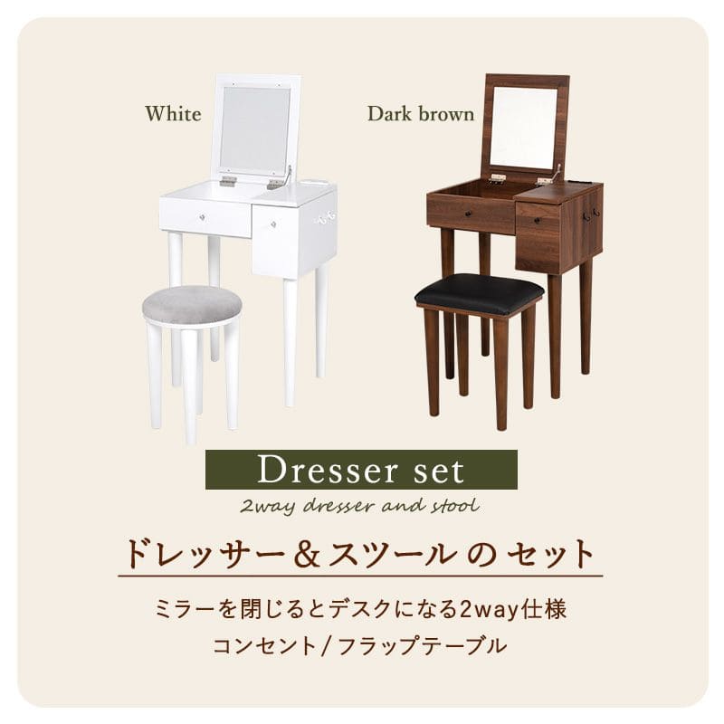 ドレッサー椅子セット白テーブル収納デスクスツール付き化粧台スリム脚幅50コンセント木製おしゃれコンパクト一面ドライヤー引き出し1面鏡ハイタイプリビングチェア2wayホワイト大きい化粧