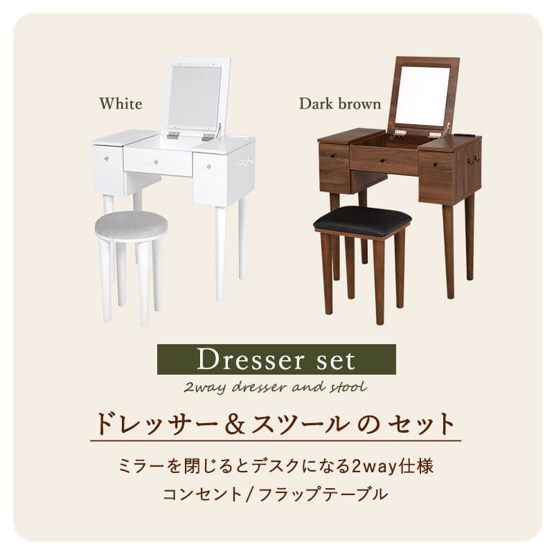 ドレッサー椅子セット白テーブル収納デスクスツール付き化粧台スリム脚幅70コンセント木製おしゃれコンパクト一面ドライヤー引き出し1面鏡ハイタイプリビングチェア2wayホワイト大きい化粧