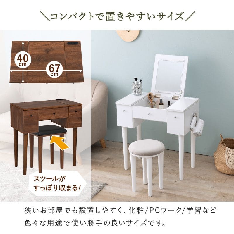 ドレッサー椅子セット白テーブル収納デスクスツール付き化粧台スリム脚幅70コンセント木製おしゃれコンパクト一面ドライヤー引き出し1面鏡ハイタイプリビングチェア2wayホワイト大きい化粧
